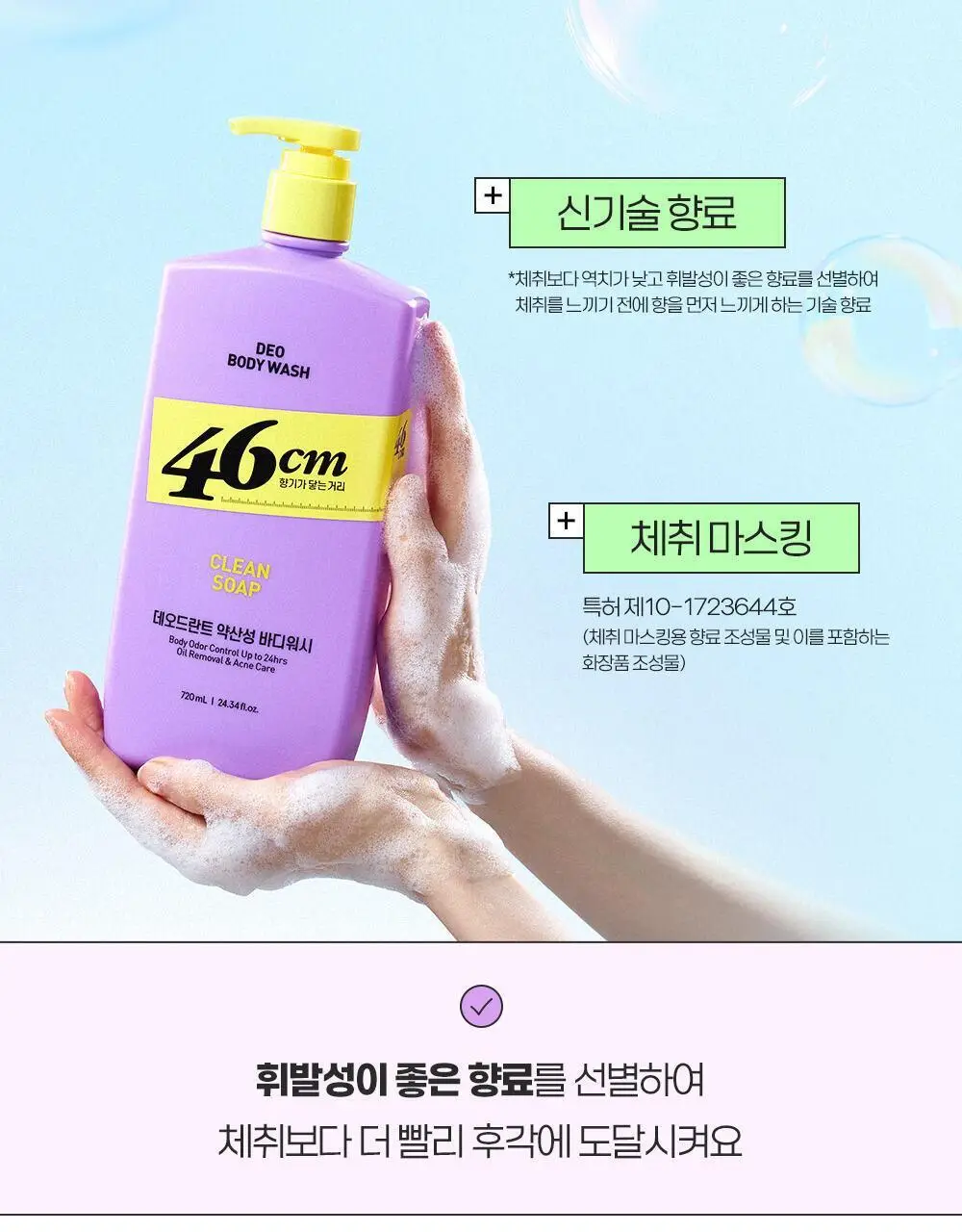 [포켓몬에디션/5월 올영픽] 46cm 체취 솔루션 데오드란트 바디워시 720ml 4종 택1 (샤워글러브/백팩키링증정) 상세페이지 26